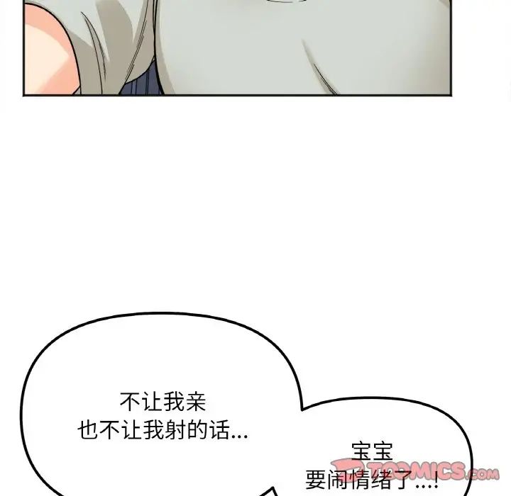 《她才不是我姐姐》漫画 第7話