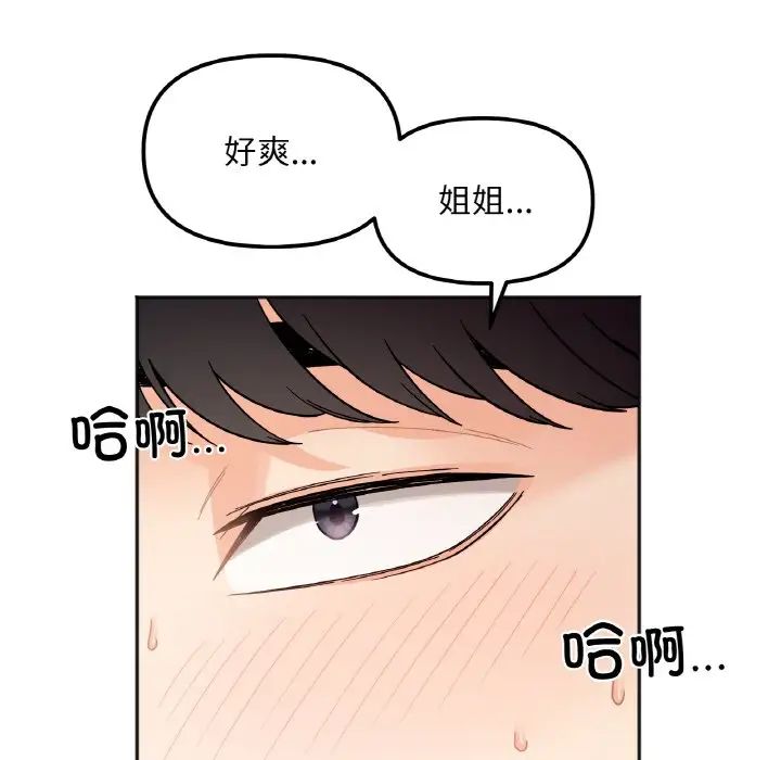 《她才不是我姐姐》漫画 第7話