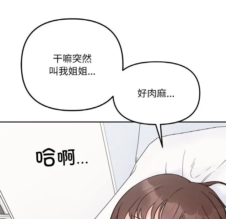《她才不是我姐姐》漫画 第7話