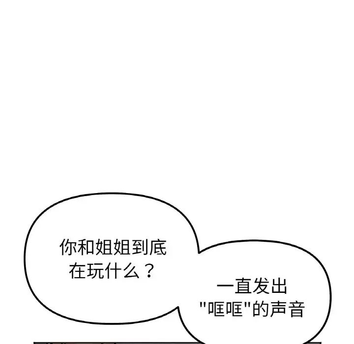 《她才不是我姐姐》漫画 第7話