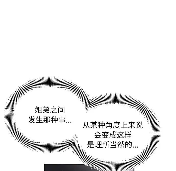 《她才不是我姐姐》漫画 第7話