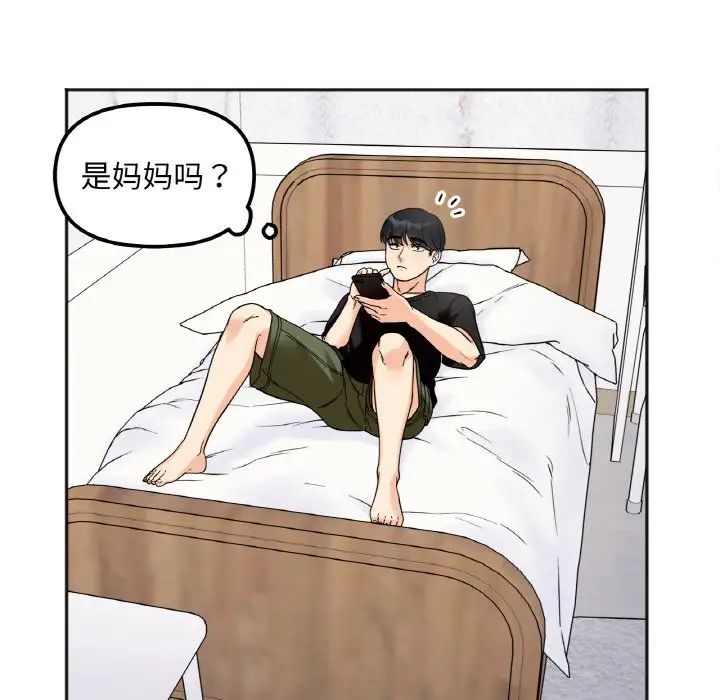 《她才不是我姐姐》漫画 第7話