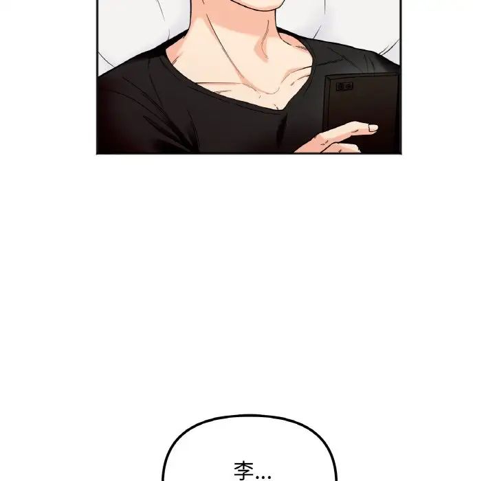 《她才不是我姐姐》漫画 第8話