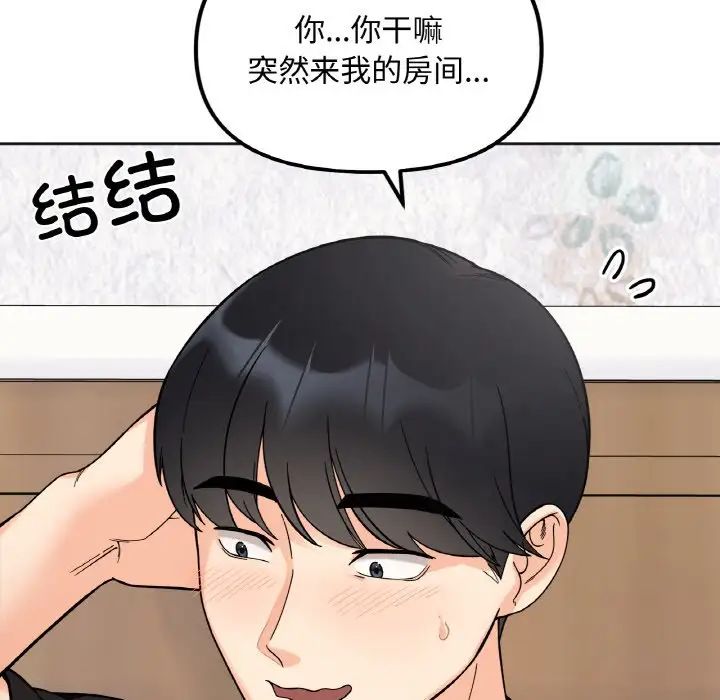 《她才不是我姐姐》漫画 第8話