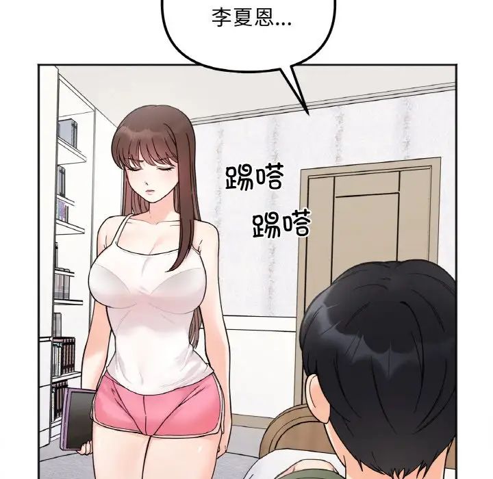 《她才不是我姐姐》漫画 第8話