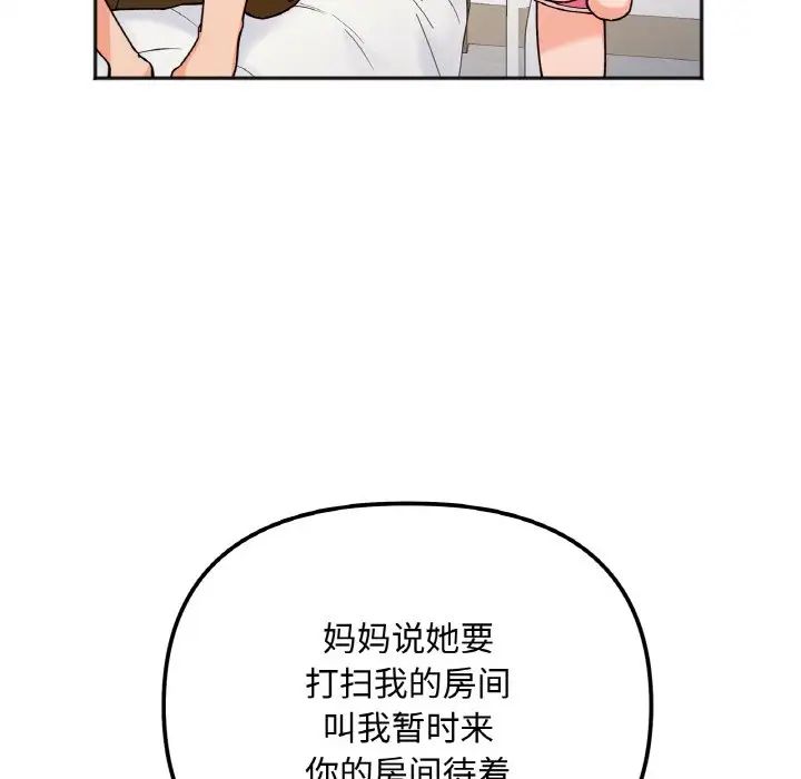 《她才不是我姐姐》漫画 第8話