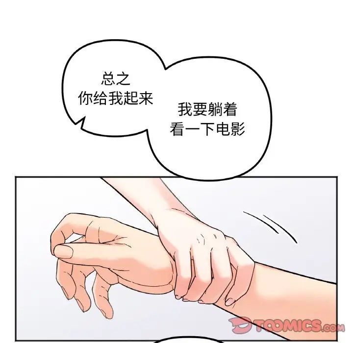 《她才不是我姐姐》漫画 第8話
