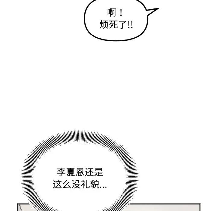 《她才不是我姐姐》漫画 第8話