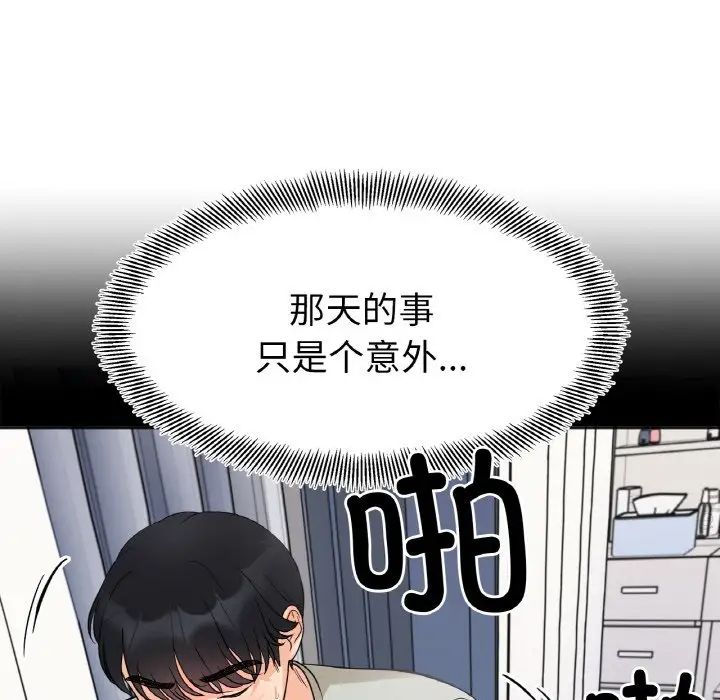 《她才不是我姐姐》漫画 第8話