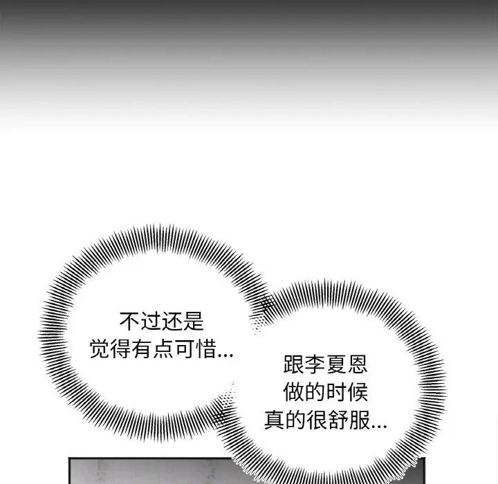 《她才不是我姐姐》漫画 第8話