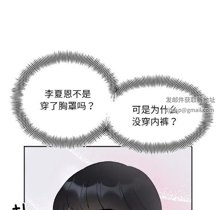 《她才不是我姐姐》漫画 第8話