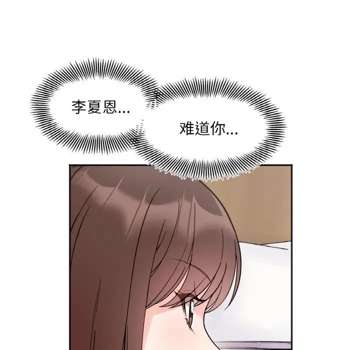 《她才不是我姐姐》漫画 第8話