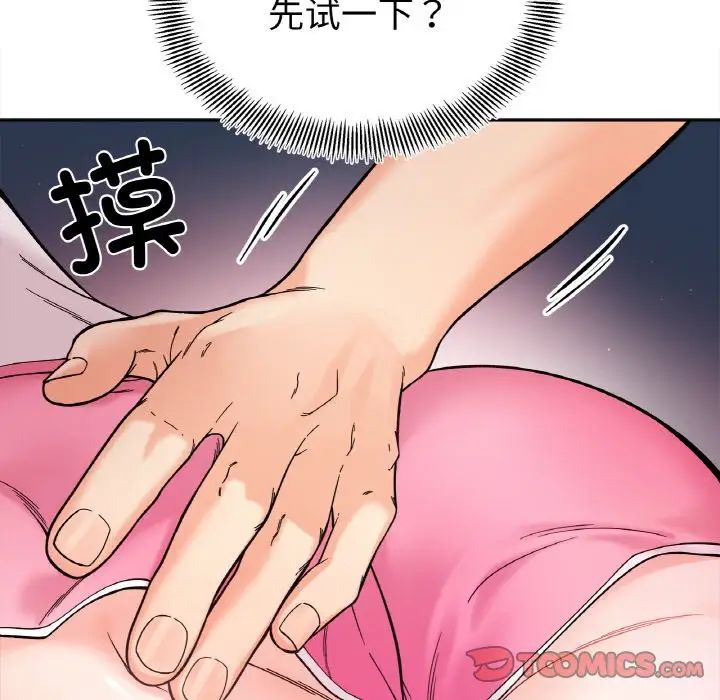 《她才不是我姐姐》漫画 第8話