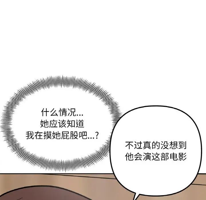 《她才不是我姐姐》漫画 第8話