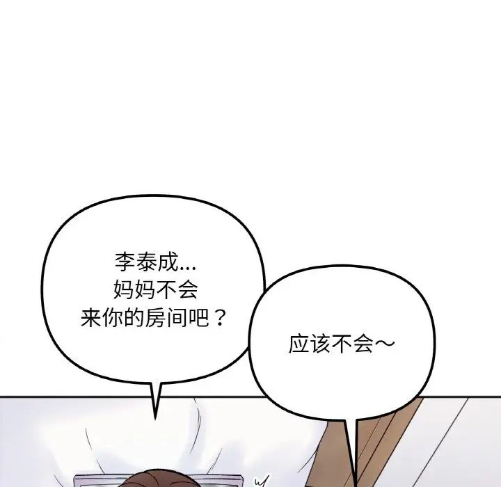 《她才不是我姐姐》漫画 第8話