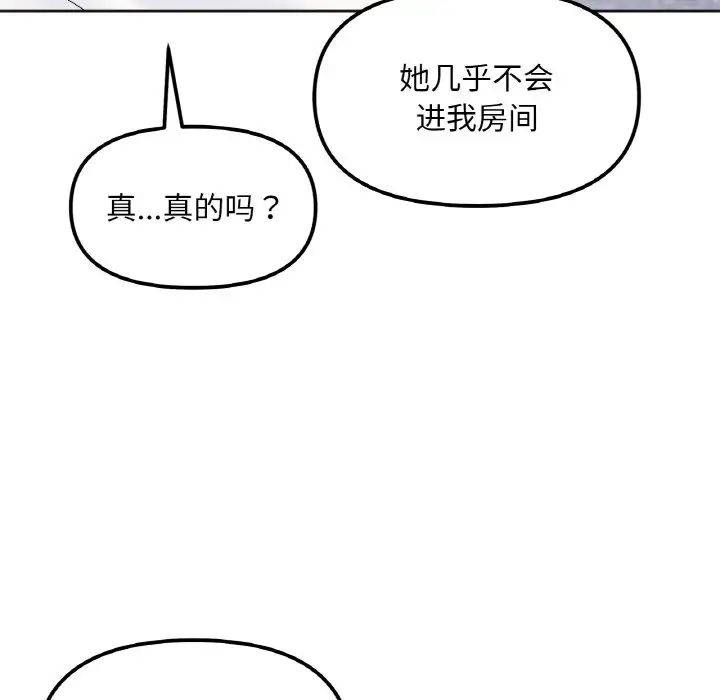 《她才不是我姐姐》漫画 第8話