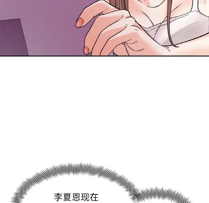 《她才不是我姐姐》漫画 第8話