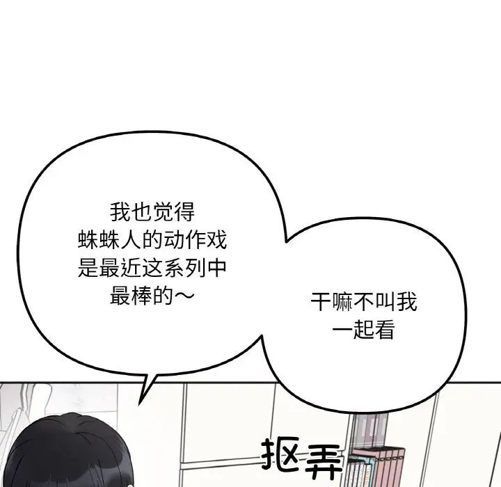 《她才不是我姐姐》漫画 第8話