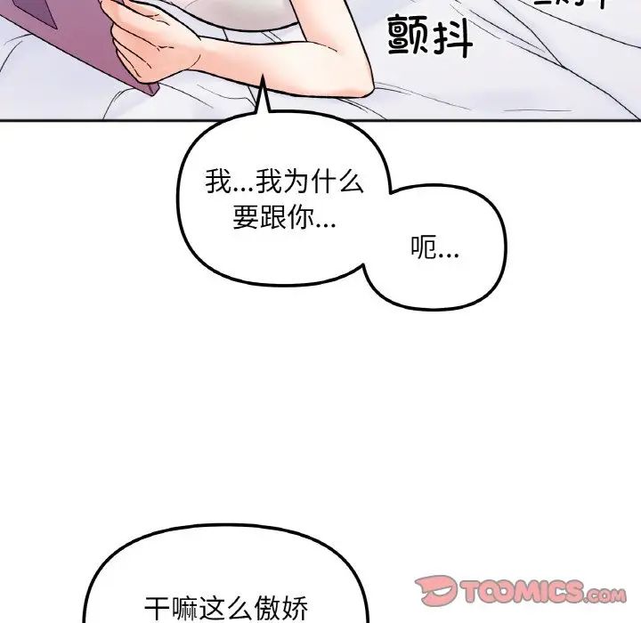 《她才不是我姐姐》漫画 第8話