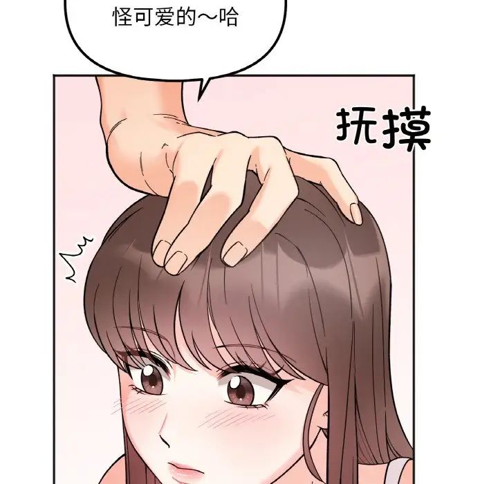 《她才不是我姐姐》漫画 第8話