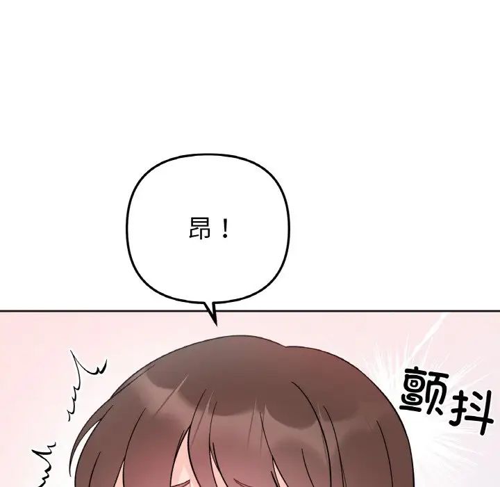 《她才不是我姐姐》漫画 第8話