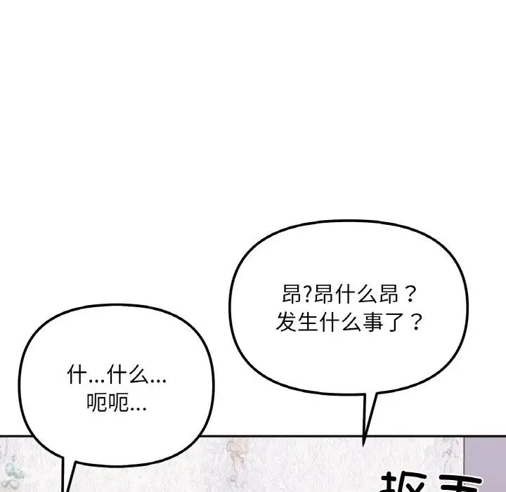 《她才不是我姐姐》漫画 第8話