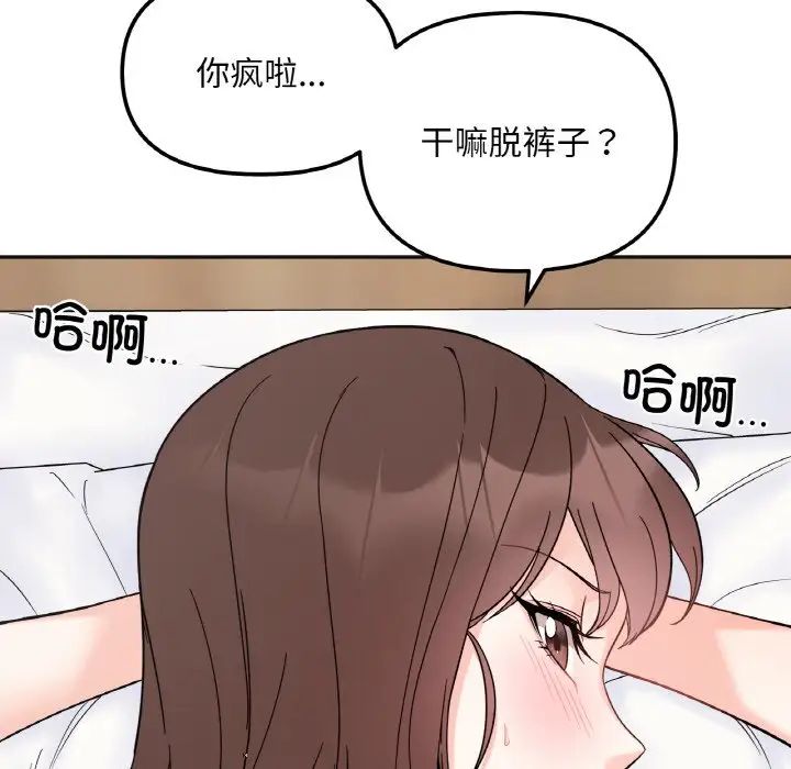 《她才不是我姐姐》漫画 第8話