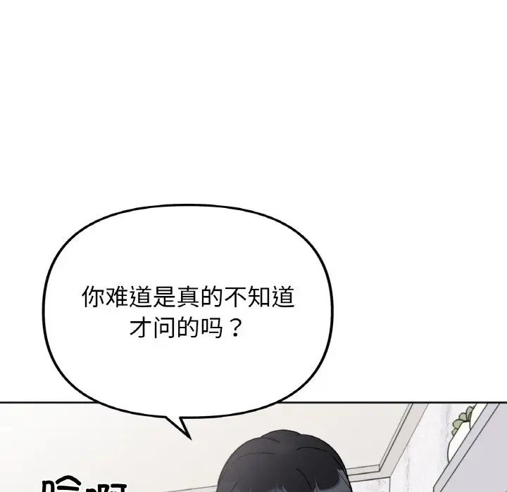《她才不是我姐姐》漫画 第8話