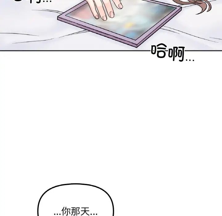 《她才不是我姐姐》漫画 第8話
