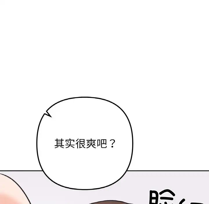 《她才不是我姐姐》漫画 第8話