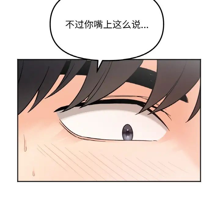 《她才不是我姐姐》漫画 第8話