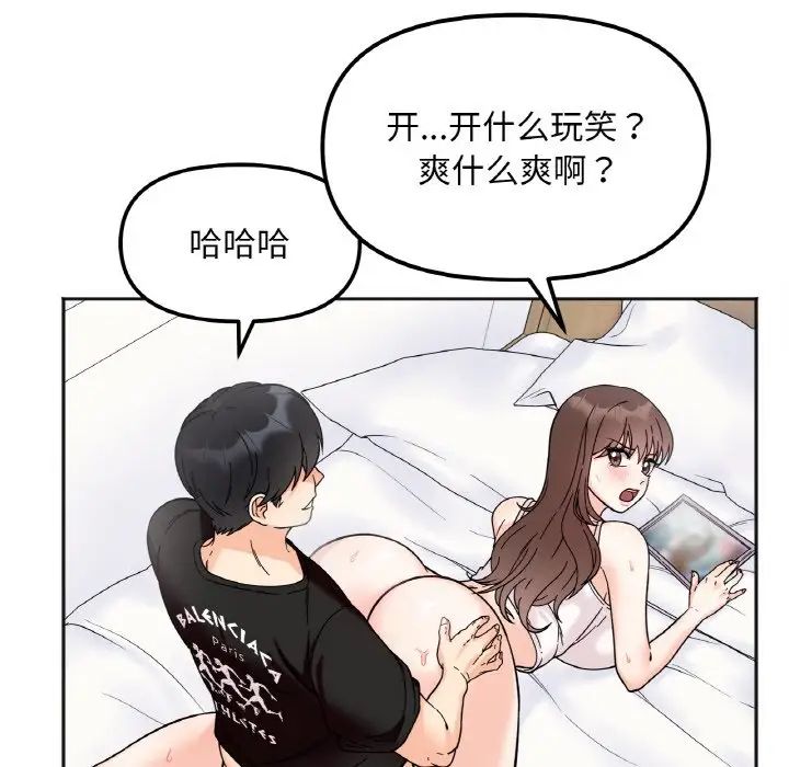 《她才不是我姐姐》漫画 第8話