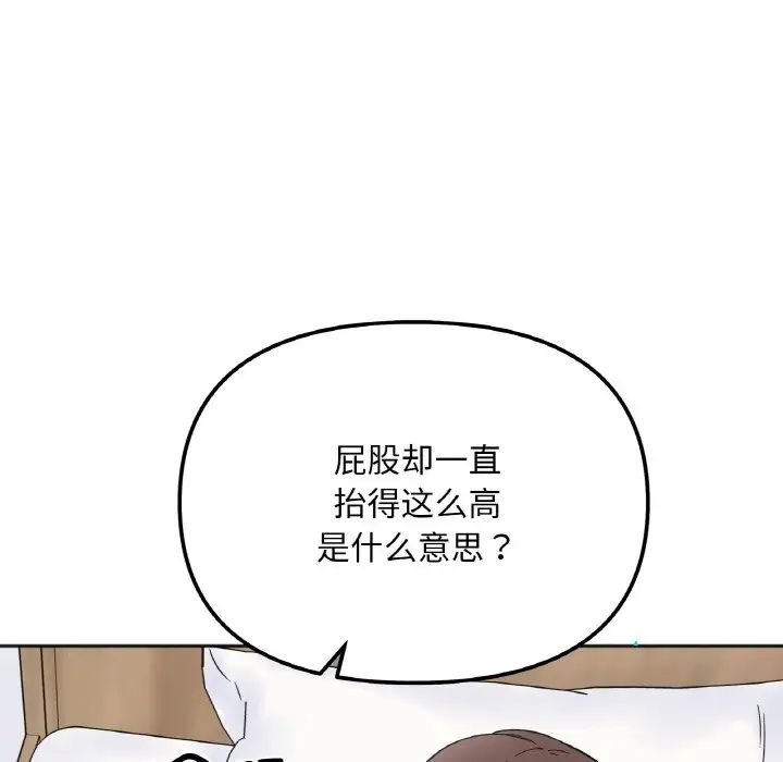 《她才不是我姐姐》漫画 第8話