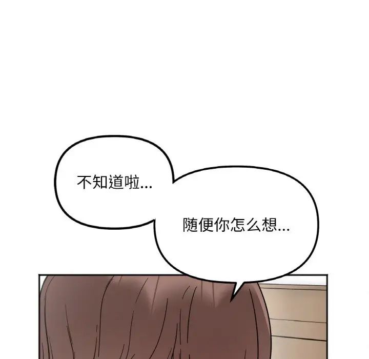 《她才不是我姐姐》漫画 第8話