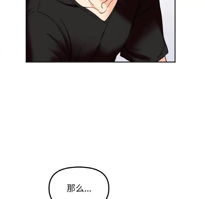 《她才不是我姐姐》漫画 第8話