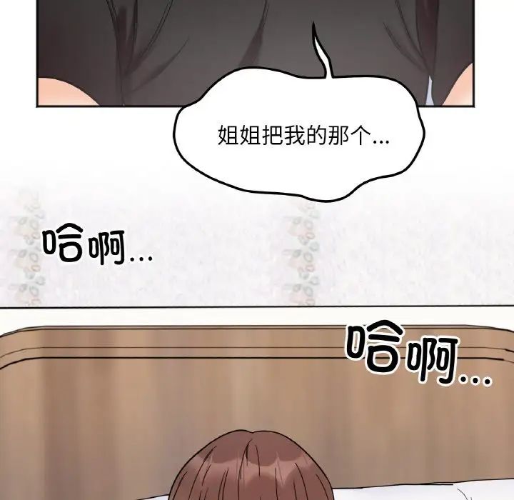 《她才不是我姐姐》漫画 第8話