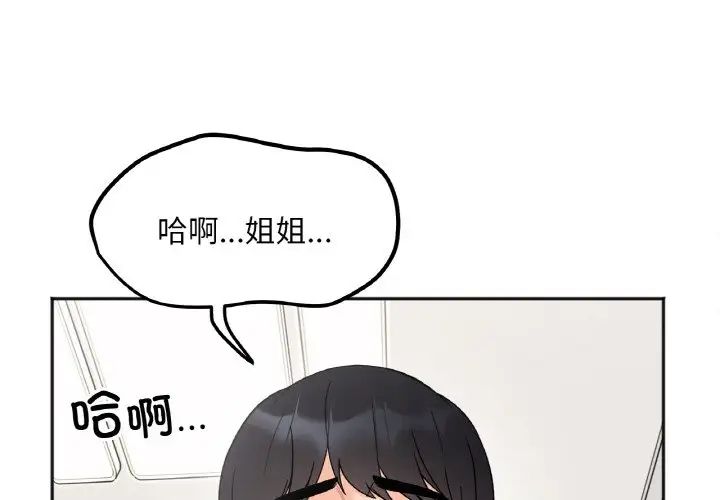 《她才不是我姐姐》漫画 第9話