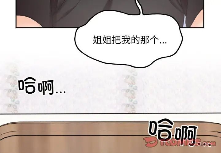 《她才不是我姐姐》漫画 第9話