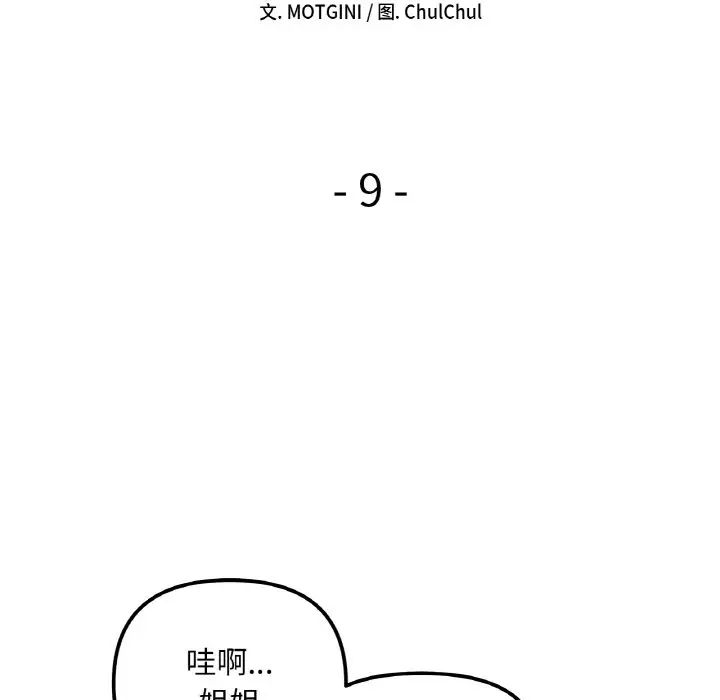 《她才不是我姐姐》漫画 第9話