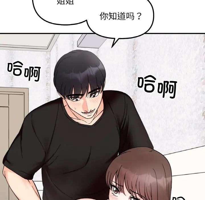 《她才不是我姐姐》漫画 第9話
