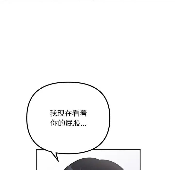 《她才不是我姐姐》漫画 第9話