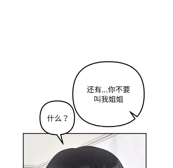 《她才不是我姐姐》漫画 第9話