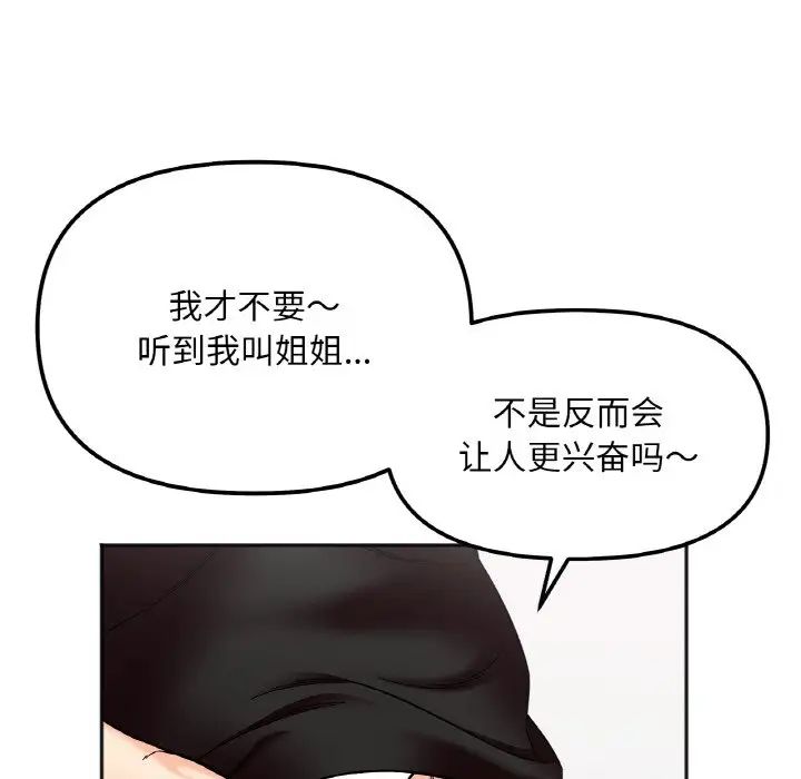 《她才不是我姐姐》漫画 第9話