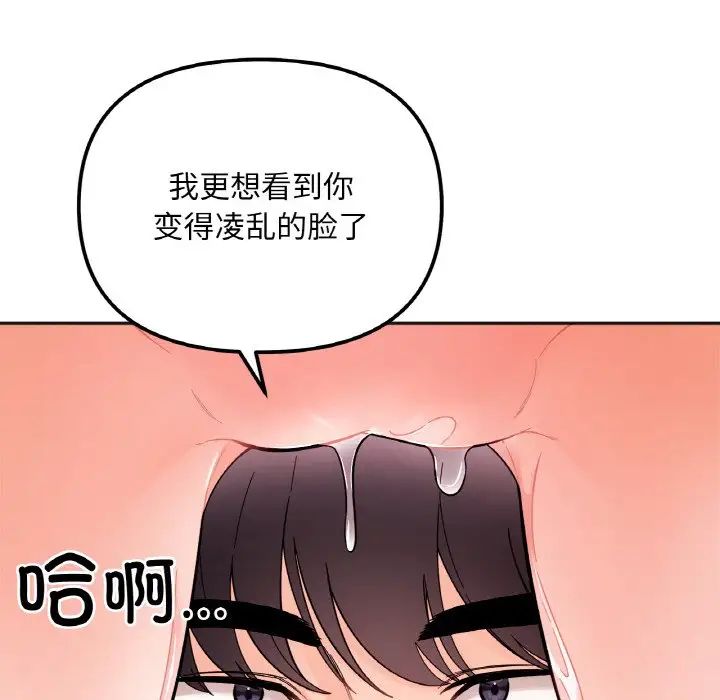 《她才不是我姐姐》漫画 第9話