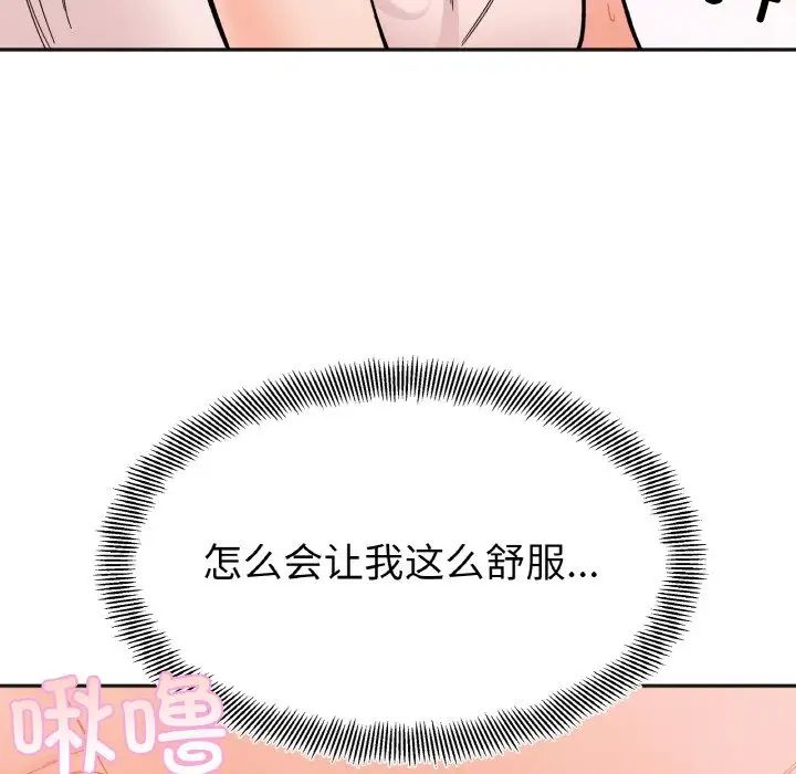 《她才不是我姐姐》漫画 第9話