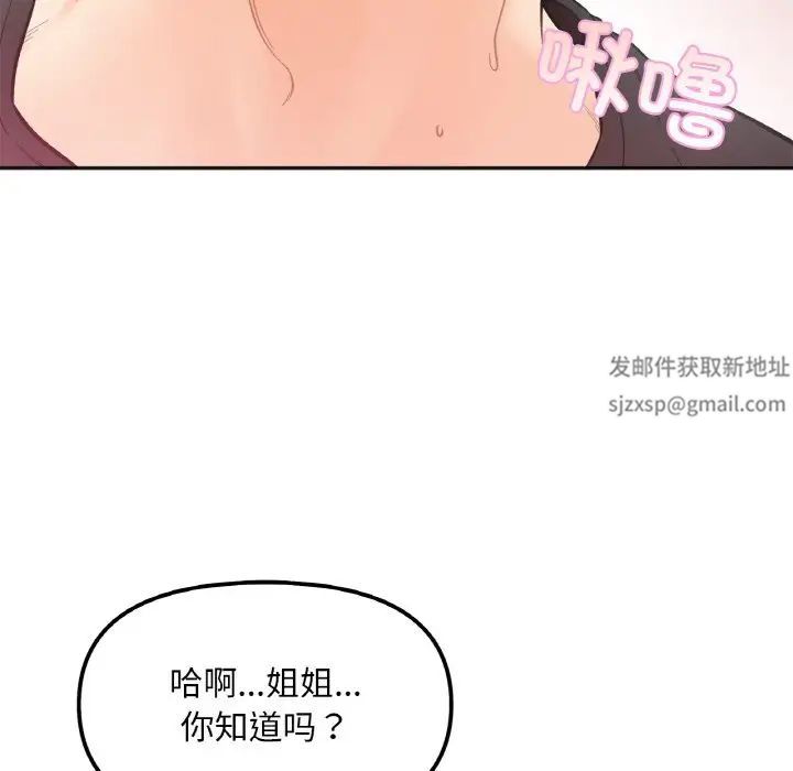 《她才不是我姐姐》漫画 第9話