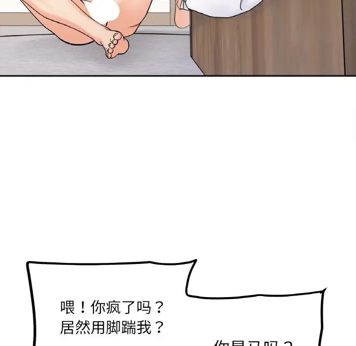 《她才不是我姐姐》漫画 第9話