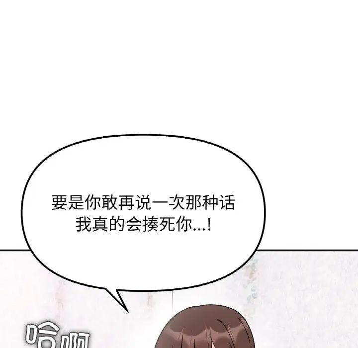 《她才不是我姐姐》漫画 第9話
