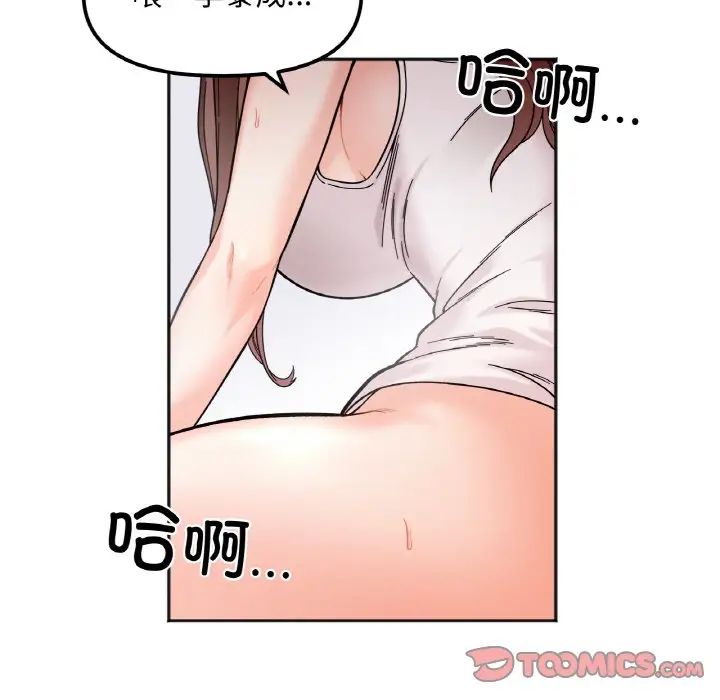 《她才不是我姐姐》漫画 第9話