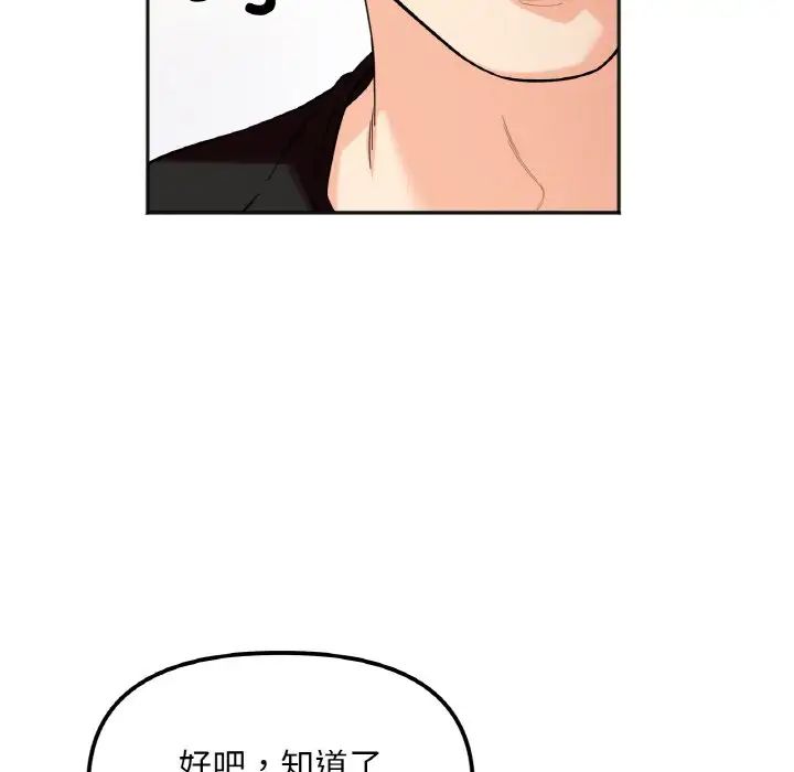 《她才不是我姐姐》漫画 第9話